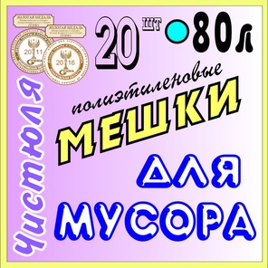 в 80 литров (усиленные)